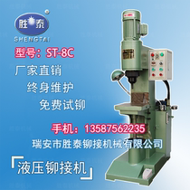 Shengtai hydraulic riveting machine ST-8C riveting machine Spinning riveting machine Press spinning riveting equipment