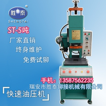 Shengtai fast hydraulic press 5 tons type C fast hydraulic press press riveting machine