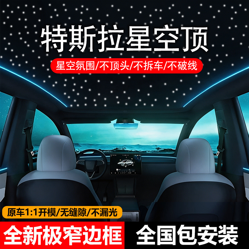 Suitable for Tesla's New Version of Model Y/3 Starry Sky Electric Sunshade Yl Sunroof Roof Sun Protection and Heat Insulation Accessories