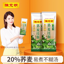 Chen Keming soba noodles 800g fitness low-fat fine noodles convenient fast food coarse grains grains Noodles instant noodles