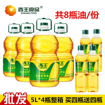 Xiwang corn oil 5L*4 barrels full box of edible oil Corn germ oil non-GMO send four bottles