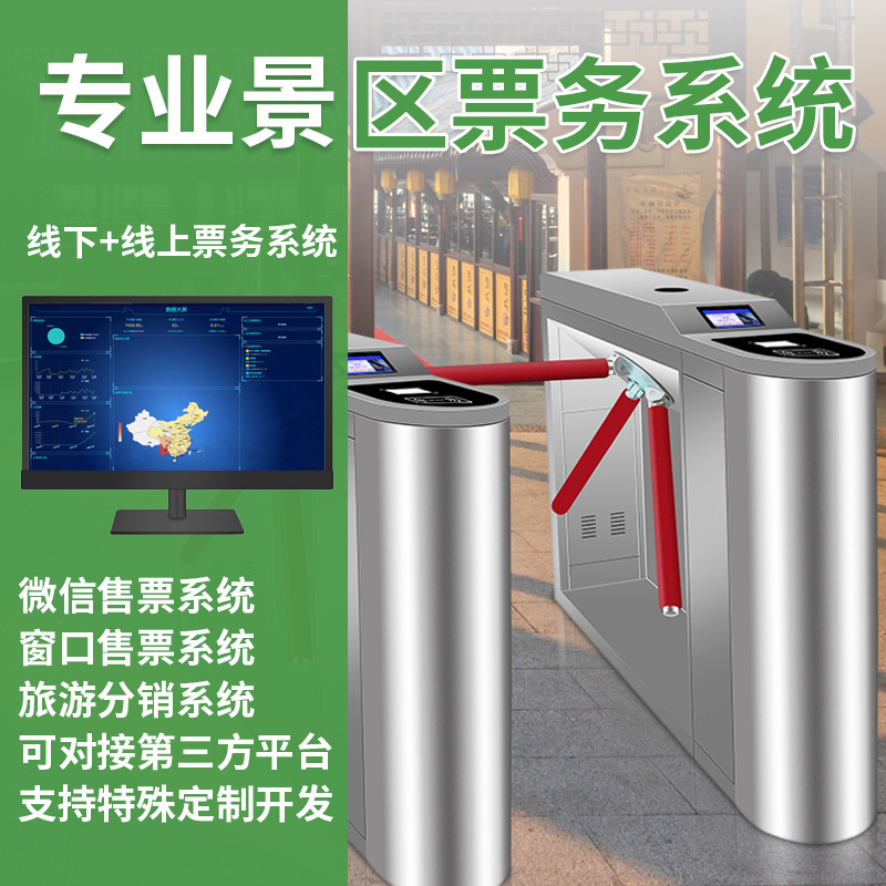 Scenic Area Ticket Inspection Ticket System Museum Stadium Amusement Park Access Gate Entry Lock Machine Ticket Software