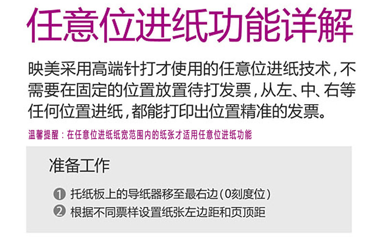 任意位进纸详解1