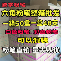 Full box 50 boxes of colored chalk white chalk hexagonal chalk dust-free chalk teaching environmental protection