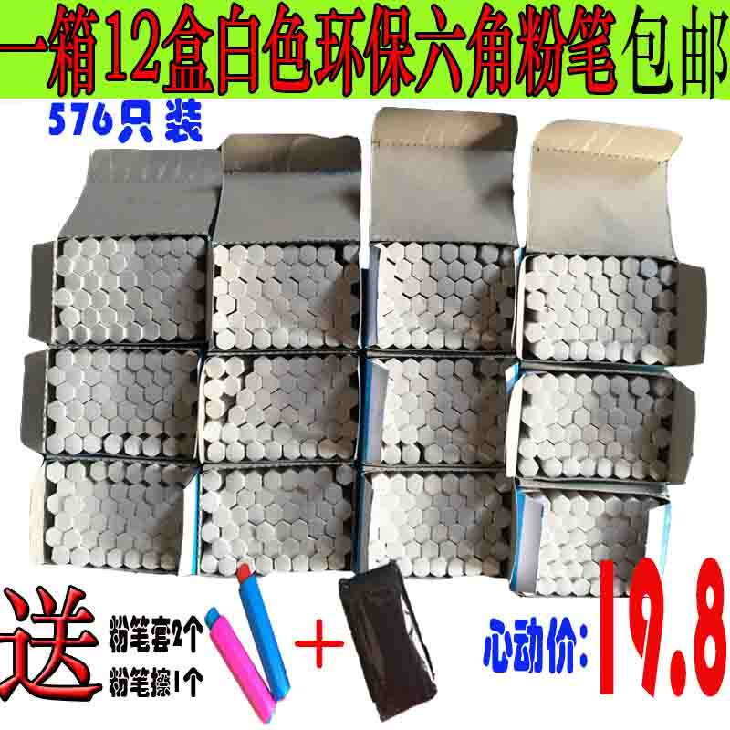 Hexagon chalk white dust - free children plastic hexagonal chalk chalk one case 12 box 576