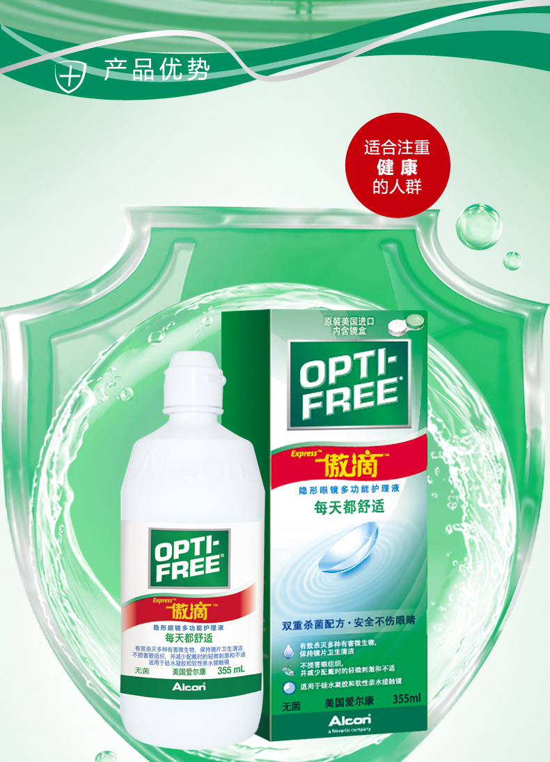 Alcon tự hào thả kính áp tròng giải pháp chăm sóc 355x2 + 60ml Hoa Kỳ xi-rô làm sạch protein nhập khẩu yx - Thuốc nhỏ mắt thuốc nhỏ mắt osla