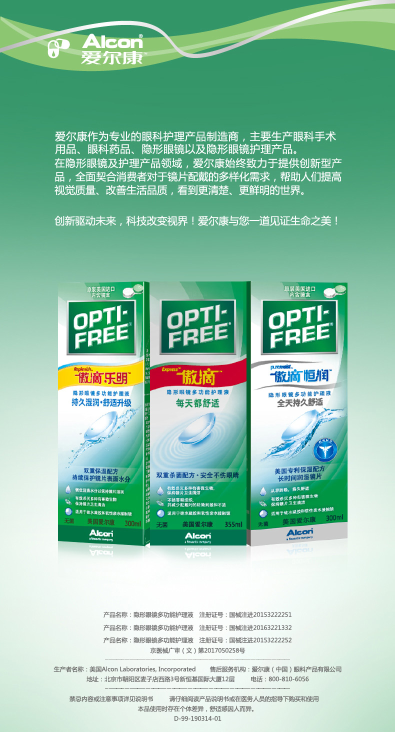 视 康尔尔康 隐隐 视 眼镜 美 瞳 护理 液 傲 滴 乐 明 300ml + 60ml yx - Thuốc nhỏ mắt thuốc nhỏ mắt v rohto cool