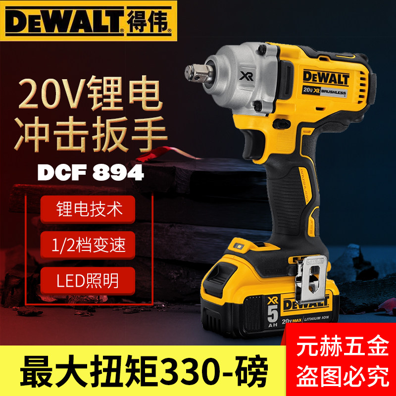 Weiwei 447N brushless shock wrench DCF894 electric rechargeable 18 car tire bolt pneumatic wrench