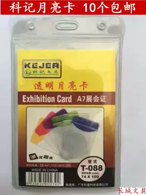 Keji T-088 vertical transparent moon card soft transparent card card badge card card cover student certificate work card