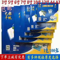  Qianfan plastic film A4 plastic film 3 inch 4 inch 5 inch 6 inch 7 inch 8 inch 5 5CA3 photo plastic film heat sealing film 8C