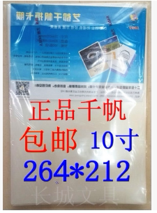 one thousand Sail 10-inch 8c (264 * 212) Protective Belch Film Plastic Film Protective Film Seal Film Over Adhesive Film