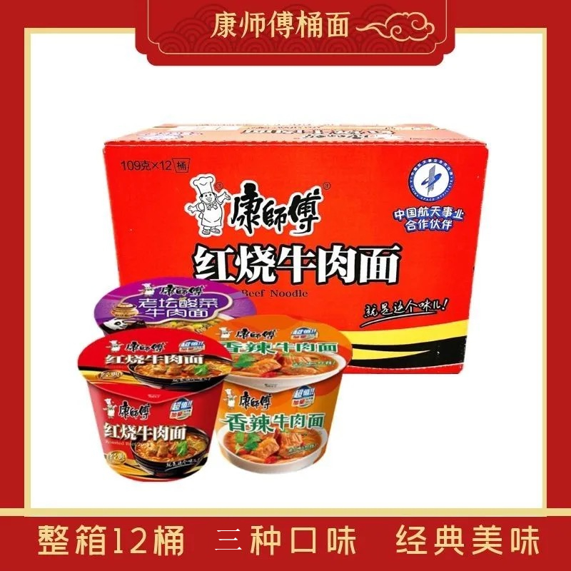 Master Kang Instant Noodles 12 barrels full box of braised spicy beef old altar sauerkraut instant noodles combination mix and match instant food