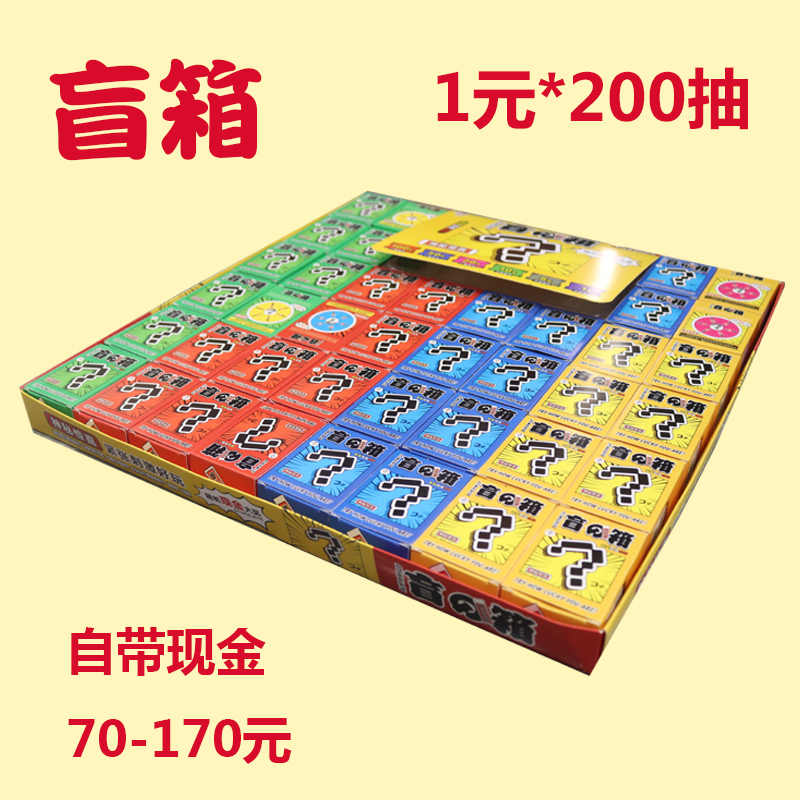 Shake the same blind box hole music net red 1 yuan 200 into the cash lottery lucky blind box campus popular toys