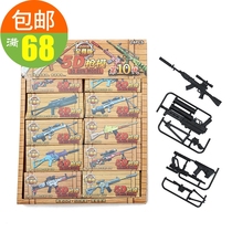 1 yuan 24 into the tenth generation 5D assembled gun die Jedi survival eat chicken boy DIY assembled plastic gun die toy