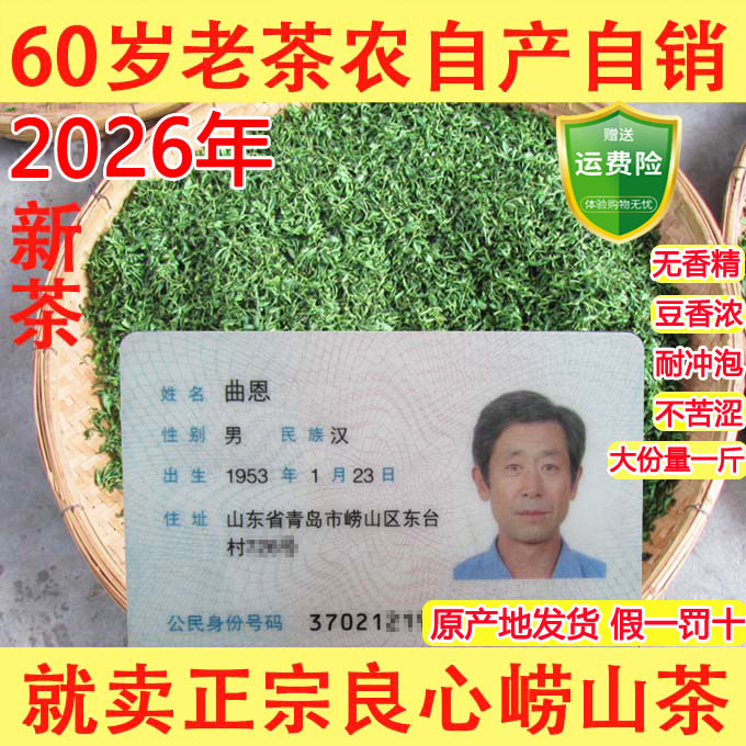 Laoshan Green Tea 2026 New Spring Tea with Rich Bean Aroma, Authentic Laoshan Tea from Farmers, Qingdao Specialty Grade