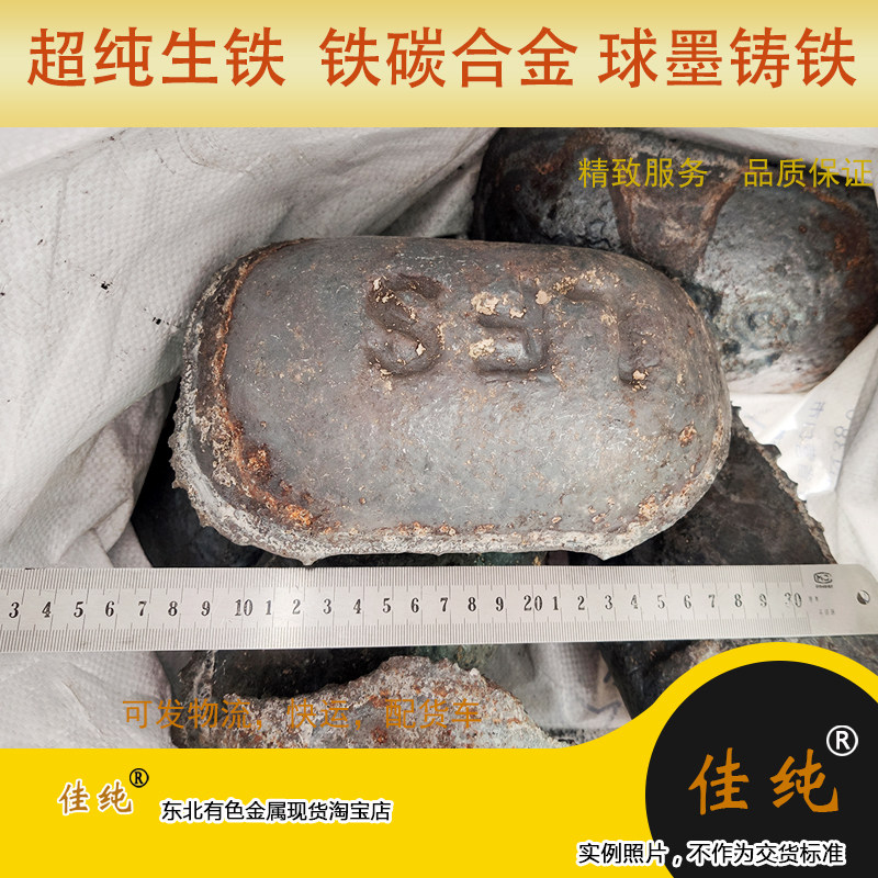 超纯生铁 铁碳合金C3.3% 球墨铸铁 CCST02QM06  2块重约 12公斤