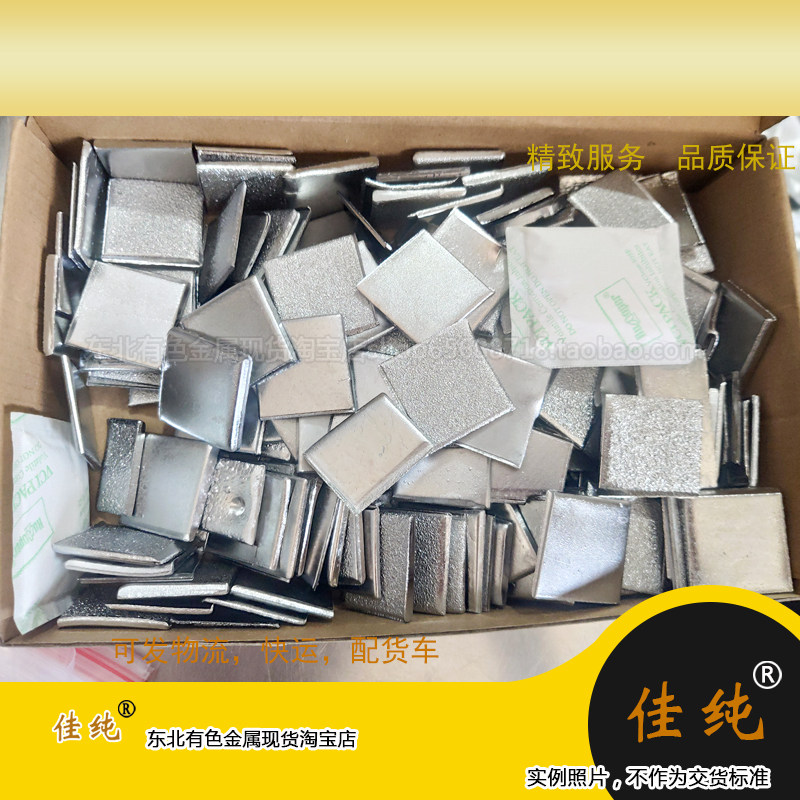 东北有色高纯铁单质铁超纯铁Fe99995方块氧80ppm超高纯铁方块