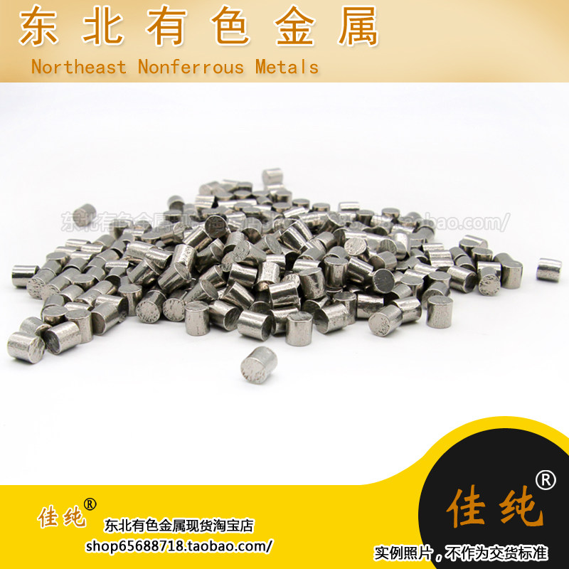 东北有色保真保国标保原厂新金属钴Co99.95电钴粒&phi;6*6mm10克单价