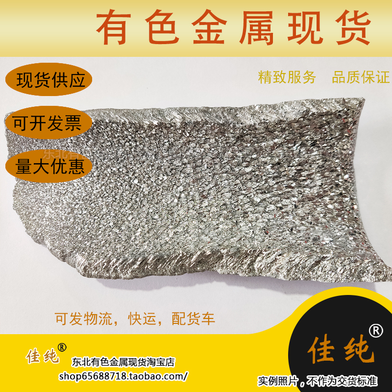 99 999 % antimony Sb high purity antimony distilled antimony refrigeration antimony high purity experiment special 1000g