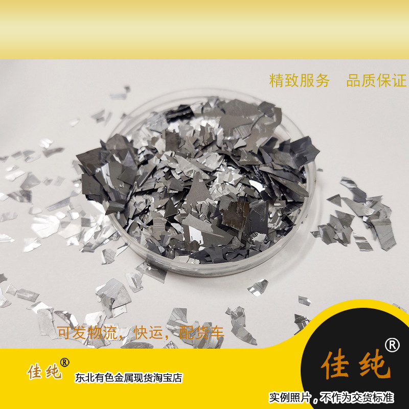 厂家直销纯硅片6N多晶硅片999999合金添加硅碎片10克单价