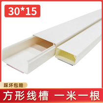 30 * 15 Trunking Fixture Wall Self-adhesive Trunking Wire Storage Home Hidden Wire Walk Wire Barrier