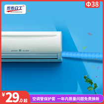 Air CONDITIONING pipe protective suit decorative sleeve 38MM winding protection air conditioning drain pipe protective sleeve SUNSCREEN decorative sleeve