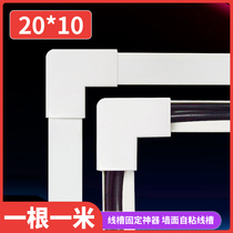 Wire slot surface mounted invisible nail-free network cable wall plastic wiring artifact creative beautification decoration square slot 20*10