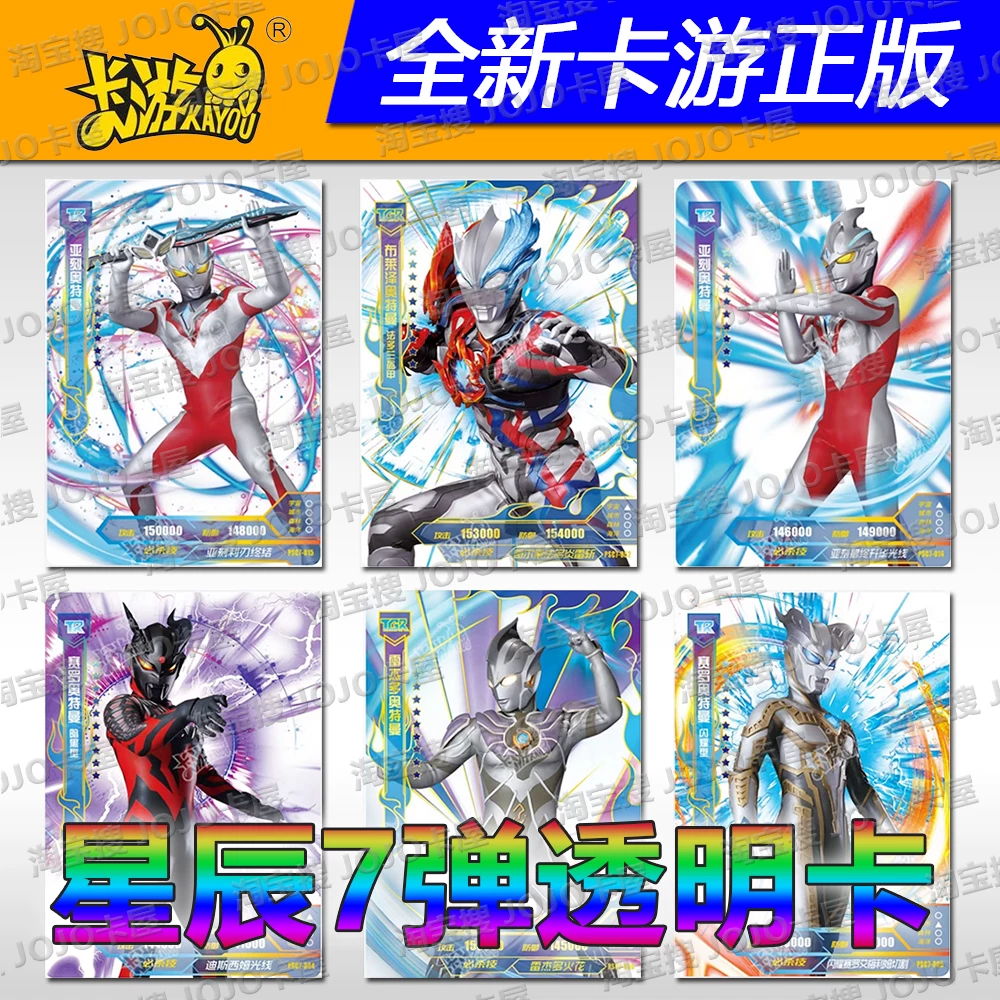 卡游 Transparent card Ultraman Star Edition 7 bullets genuine single purchase hot stamping TGR Grigio Blazer Silo Ya engraved