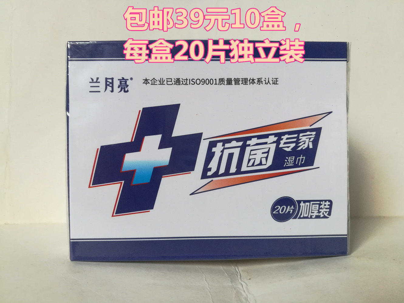 Lanyue Antibacterial Expert Wet Wipes 20 Pieces Individually Packed 10 Boxes