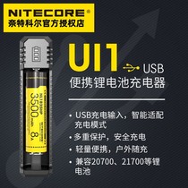  NITECORE Knight Cole Ui1 Ui2 Portable Lithium battery USB Smart 800ma 18650 Charger