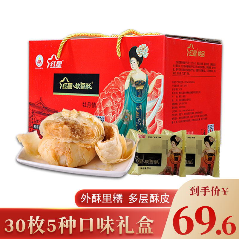Red Star soft crisp Shaanxi crisp cake snacks dessert bag 50g * 30 pieces