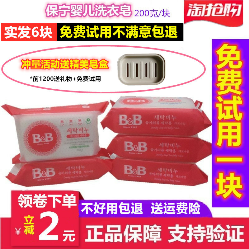 Korea Baoning soap bb soap Baoning baby laundry soap chamomile acacia flower 200g x 6 pieces of antibacterial stain removal soap