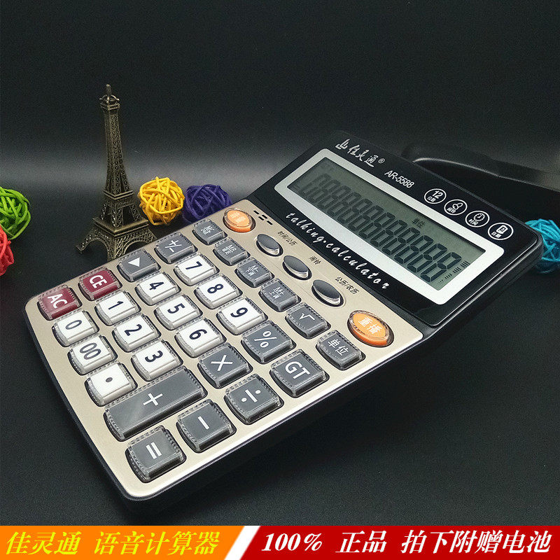 Jialingtong voice calculator AR-5588 multi-function computer 12-bit financial office machine wholesale