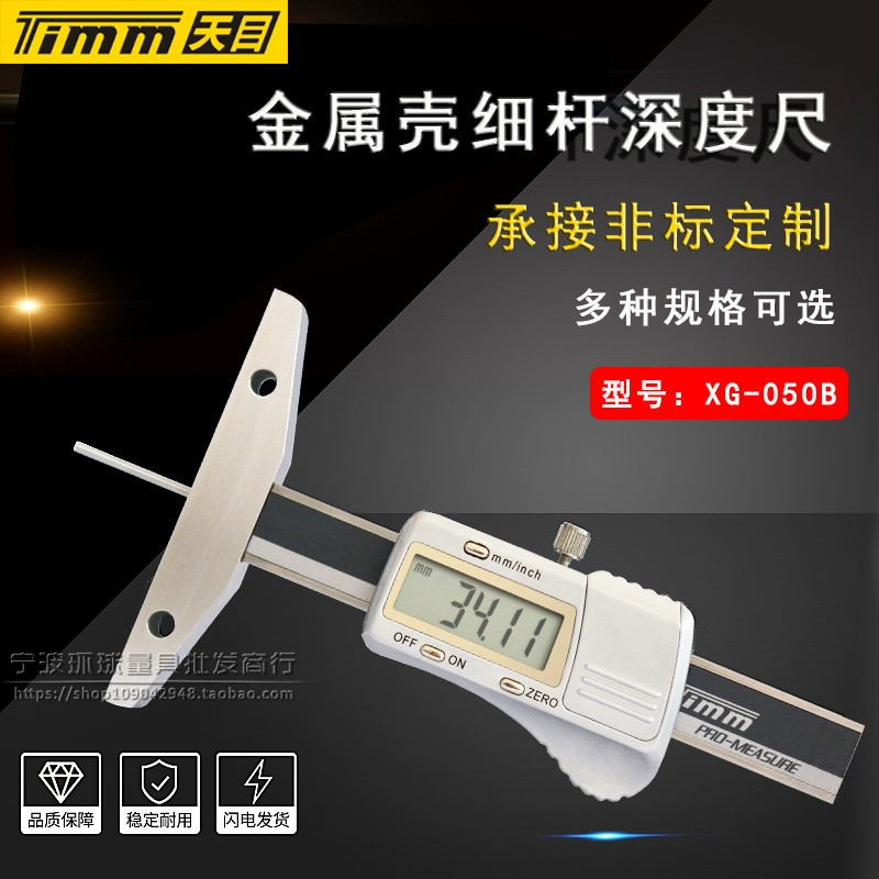 Guilin Tianmu Metal Shell Electronic Digital Display Slim Rod Depth Scale 0-50 100150200m m Deep Hole Measuring Ruler