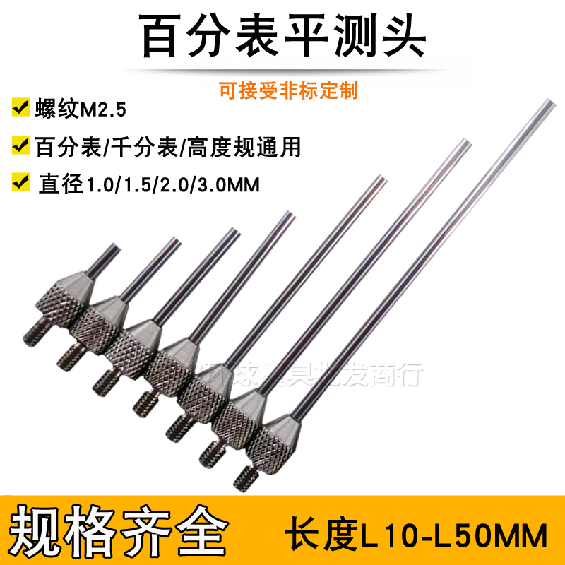 Altimeter depth gauge dial indicator dial gauge flat probe extended flat tip stylus needle universal thread M2 5