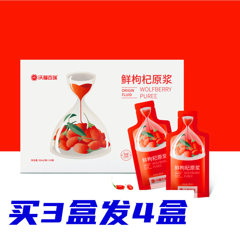 Zhongning red WOLFBERRY puree Wofbairui head stubble fresh fruit juice Ningxia specialty 30ML10 bags
