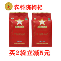 Institute of Agriculture wolfberry Yuxi Qi Dian Ningxia specialty authentic Zhongning 300 grams of small bags leave-in premium grade