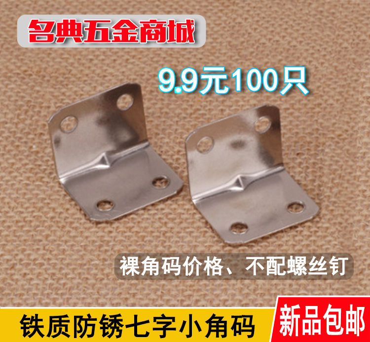 Iron angle code 90 degrees right angle thick iron figure seven angle iron cabinet wardrobe fixing bracket connector hardware accessories