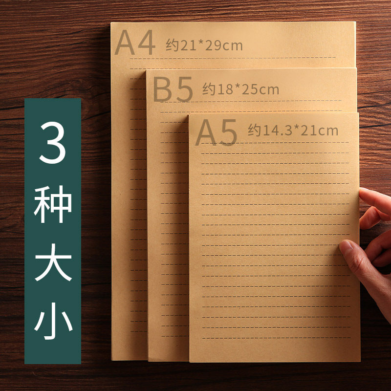 Kraft letter paper love letter retro letter paper art small fresh letter paper creative set a4a5b5 simple Chinese style