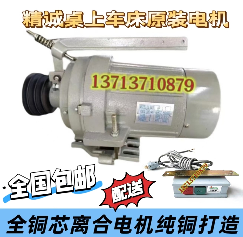 Original Jingcheng Bench Lathe Motor Assembly Cnc Manual Accessories 15/20/25/32/45/52/60 Original Jingcheng Bench Lathe Motor Assembly Cnc Manual Accessories 15/20/25/32/45/52/60