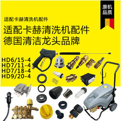 Suitable for Karcher Kach Cleaning Machine Hd6/15-4 Repair Accessories Pressure Regulating Valve Micro Switch One-Way Valve Control Valve