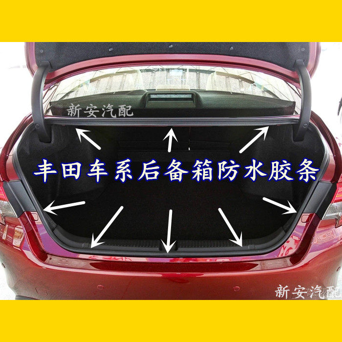 Suitable for Toyota Corolla new and old REIZCAMRY trunk rubber strip Crown Corolla Camry seal