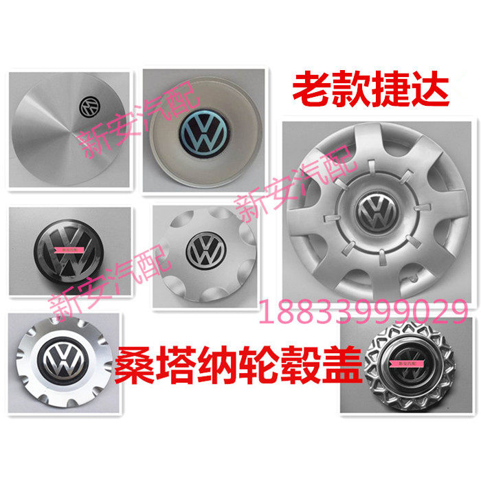 Old Santana Jetta hub cap tire center Gapsan 3000 Zhijun 2000 wheel hub cap cover decorative cover label