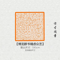 Read a lot of books consider a lot of arts and leisure seals seal carvings finished calligraphy and painting seals custom-made non-handmade custom name seals