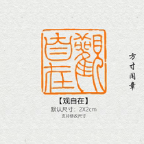 Guan Zi Xian Seal Engraved Finished Calligraphy and Painting Seal Customized Non-Handmade Customized Name Header Pressed Corner Seal Calligraphy France