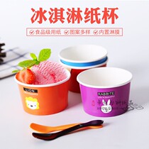 Ice cream paper cup Disposable ice cream paper bowl Small yogurt ice cream packaging paper box 100 sets