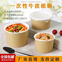  Kraft paper soup bowl with lid Disposable paper bowl packing box Round packing bowl takeaway box Porridge dessert lunch box