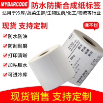 PP synthetic label paper 60 15 20 30 40 50 70 90 102 152 100*80 Barcode printer Self-adhesive handwritten blank certificate