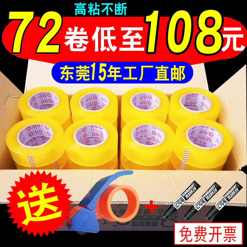 High-stick powerful transparent seal case adhesive tape 4 5 5 5 5 5 packed rubberized fabric with large roll and adhesive type