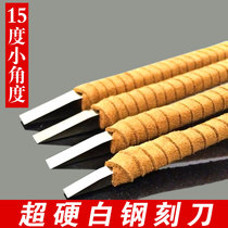 Lao Yang seal shop 15 degrees small angle super hard white steel seal carving knife Stone carving chapter knife Copper silver gold seal carving Zhu Wen